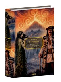 Fata Morgana Тіні забутих предків Мала проза