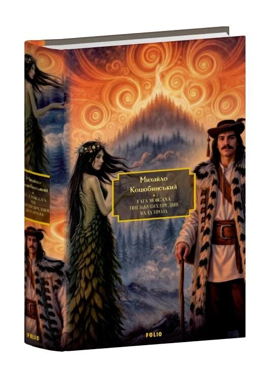 Fata Morgana Тіні забутих предків Мала проза Ціна (цена) 580.48грн. | придбати  купити (купить) Fata Morgana Тіні забутих предків Мала проза доставка по Украине, купить книгу, детские игрушки, компакт диски 0
