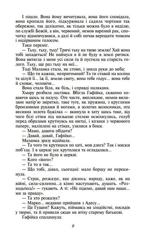 Fata Morgana Тіні забутих предків Мала проза Ціна (цена) 580.48грн. | придбати  купити (купить) Fata Morgana Тіні забутих предків Мала проза доставка по Украине, купить книгу, детские игрушки, компакт диски 6