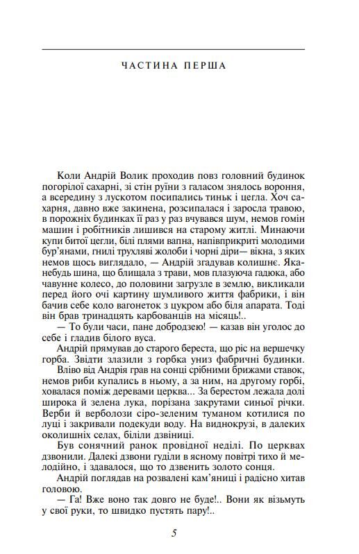 Fata Morgana Тіні забутих предків Мала проза Ціна (цена) 580.48грн. | придбати  купити (купить) Fata Morgana Тіні забутих предків Мала проза доставка по Украине, купить книгу, детские игрушки, компакт диски 2