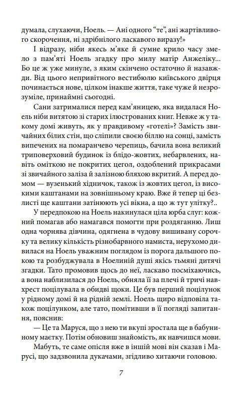 Без коріння Легенди старокиївські Шляхами і стежками життя Ціна (цена) 967.46грн. | придбати  купити (купить) Без коріння Легенди старокиївські Шляхами і стежками життя доставка по Украине, купить книгу, детские игрушки, компакт диски 7