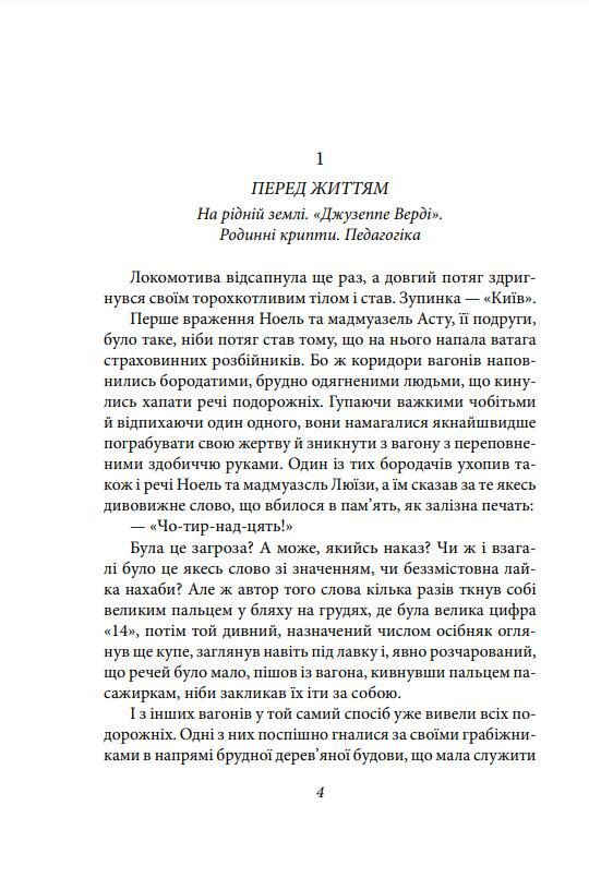 Без коріння Легенди старокиївські Шляхами і стежками життя Ціна (цена) 967.46грн. | придбати  купити (купить) Без коріння Легенди старокиївські Шляхами і стежками життя доставка по Украине, купить книгу, детские игрушки, компакт диски 4