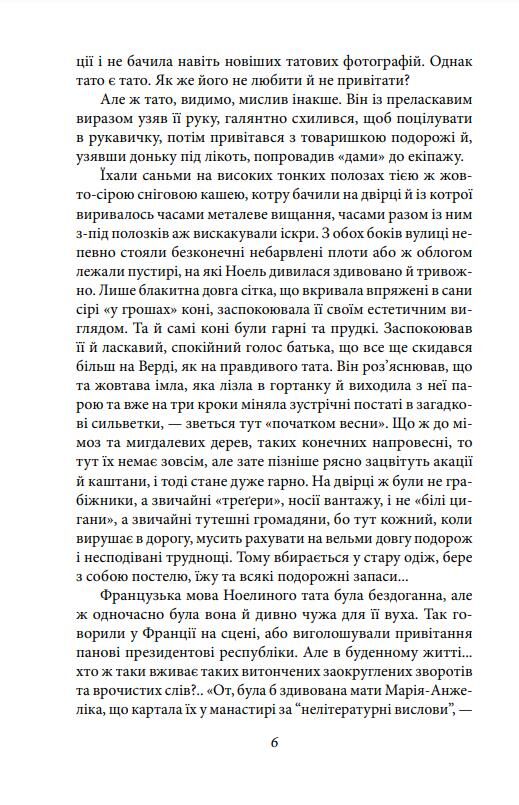 Без коріння Легенди старокиївські Шляхами і стежками життя Ціна (цена) 967.46грн. | придбати  купити (купить) Без коріння Легенди старокиївські Шляхами і стежками життя доставка по Украине, купить книгу, детские игрушки, компакт диски 6