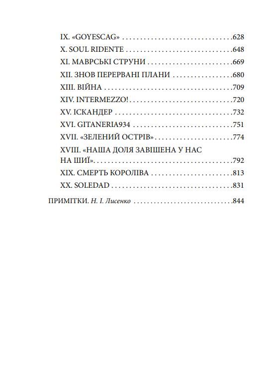 Без коріння Легенди старокиївські Шляхами і стежками життя Ціна (цена) 967.46грн. | придбати  купити (купить) Без коріння Легенди старокиївські Шляхами і стежками життя доставка по Украине, купить книгу, детские игрушки, компакт диски 3