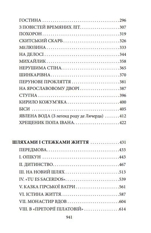 Без коріння Легенди старокиївські Шляхами і стежками життя Ціна (цена) 967.46грн. | придбати  купити (купить) Без коріння Легенди старокиївські Шляхами і стежками життя доставка по Украине, купить книгу, детские игрушки, компакт диски 2