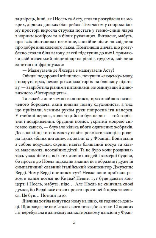 Без коріння Легенди старокиївські Шляхами і стежками життя Ціна (цена) 967.46грн. | придбати  купити (купить) Без коріння Легенди старокиївські Шляхами і стежками життя доставка по Украине, купить книгу, детские игрушки, компакт диски 5