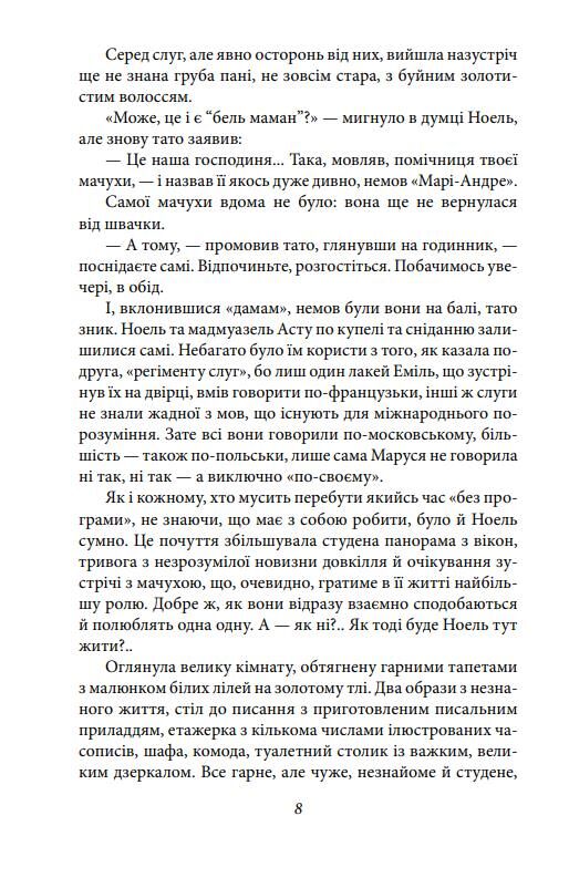 Без коріння Легенди старокиївські Шляхами і стежками життя Ціна (цена) 967.46грн. | придбати  купити (купить) Без коріння Легенди старокиївські Шляхами і стежками життя доставка по Украине, купить книгу, детские игрушки, компакт диски 8