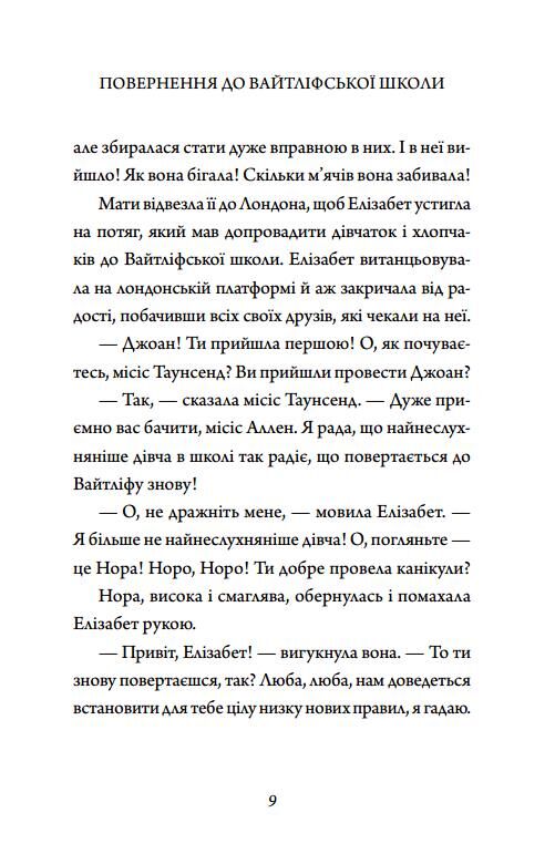 Капосне дівча Ще одна пригода книга 2 (мяка обкладинка) Ціна (цена) 234.30грн. | придбати  купити (купить) Капосне дівча Ще одна пригода книга 2 (мяка обкладинка) доставка по Украине, купить книгу, детские игрушки, компакт диски 8
