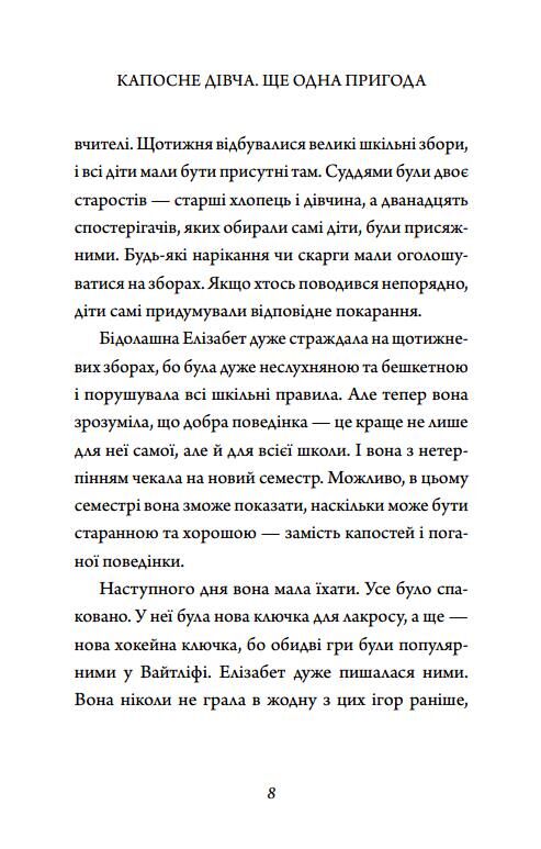 Капосне дівча Ще одна пригода книга 2 (мяка обкладинка) Ціна (цена) 234.30грн. | придбати  купити (купить) Капосне дівча Ще одна пригода книга 2 (мяка обкладинка) доставка по Украине, купить книгу, детские игрушки, компакт диски 7