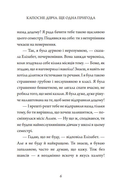 Капосне дівча Ще одна пригода книга 2 (мяка обкладинка) Ціна (цена) 234.30грн. | придбати  купити (купить) Капосне дівча Ще одна пригода книга 2 (мяка обкладинка) доставка по Украине, купить книгу, детские игрушки, компакт диски 5