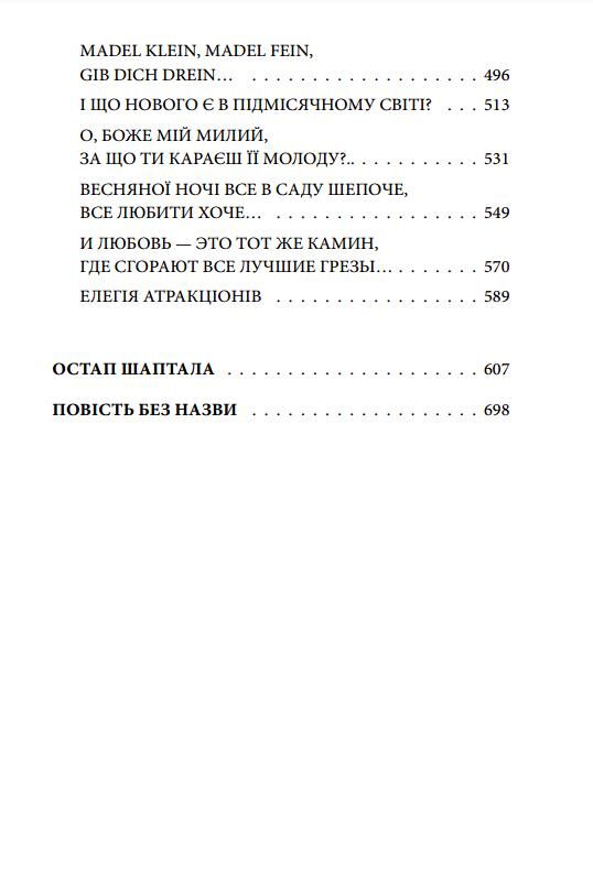 Місто Невеличка драма Остап Шаптала Повість без назви Ціна (цена) 818.62грн. | придбати  купити (купить) Місто Невеличка драма Остап Шаптала Повість без назви доставка по Украине, купить книгу, детские игрушки, компакт диски 2