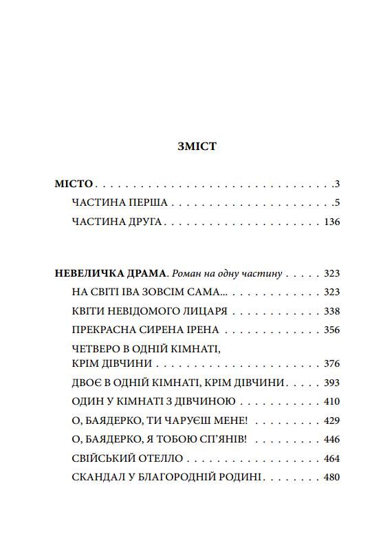 Місто Невеличка драма Остап Шаптала Повість без назви Ціна (цена) 818.62грн. | придбати  купити (купить) Місто Невеличка драма Остап Шаптала Повість без назви доставка по Украине, купить книгу, детские игрушки, компакт диски 1