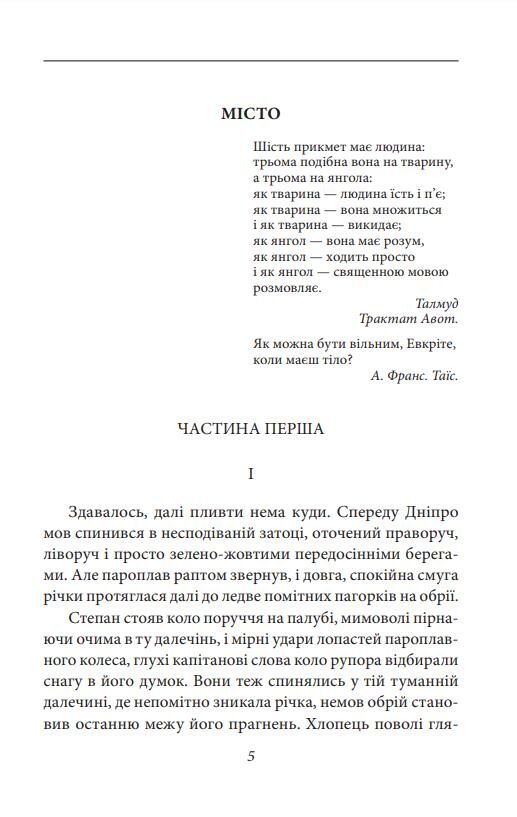 Місто Невеличка драма Остап Шаптала Повість без назви Ціна (цена) 818.62грн. | придбати  купити (купить) Місто Невеличка драма Остап Шаптала Повість без назви доставка по Украине, купить книгу, детские игрушки, компакт диски 3