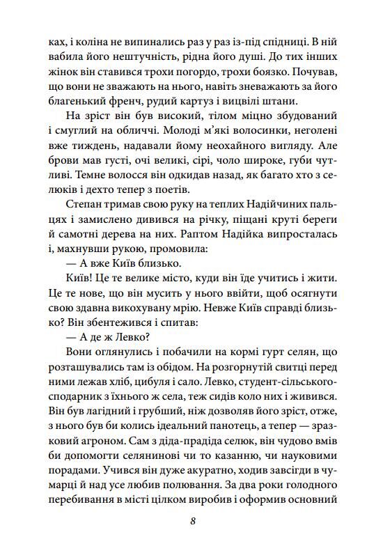 Місто Невеличка драма Остап Шаптала Повість без назви Ціна (цена) 818.62грн. | придбати  купити (купить) Місто Невеличка драма Остап Шаптала Повість без назви доставка по Украине, купить книгу, детские игрушки, компакт диски 6