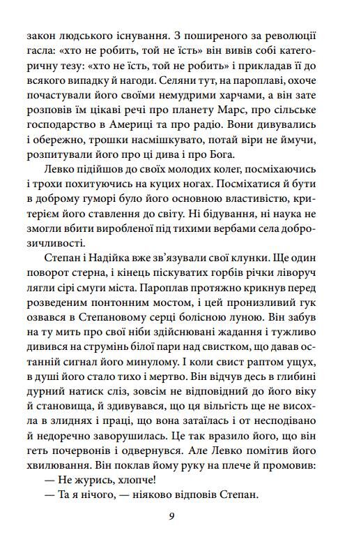Місто Невеличка драма Остап Шаптала Повість без назви Ціна (цена) 818.62грн. | придбати  купити (купить) Місто Невеличка драма Остап Шаптала Повість без назви доставка по Украине, купить книгу, детские игрушки, компакт диски 7