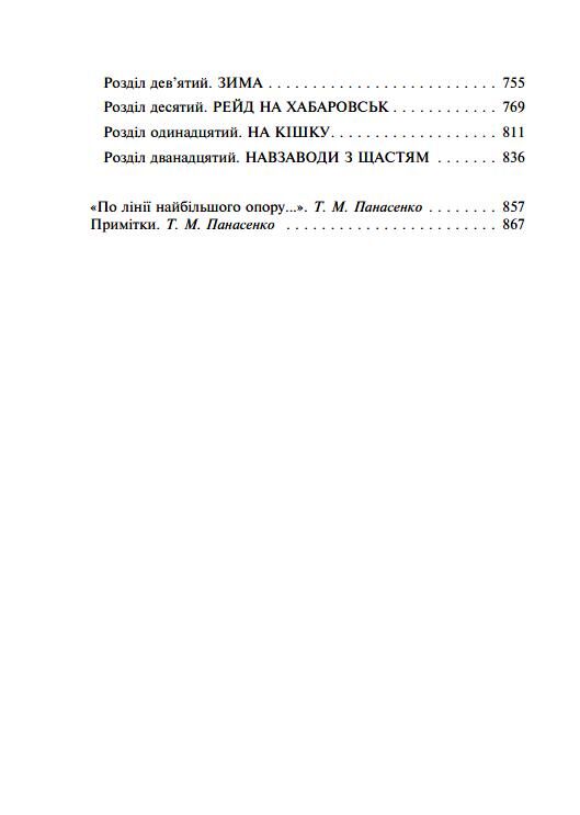 Сад Гетсиманський Тигролови Ціна (цена) 781.00грн. | придбати  купити (купить) Сад Гетсиманський Тигролови доставка по Украине, купить книгу, детские игрушки, компакт диски 2