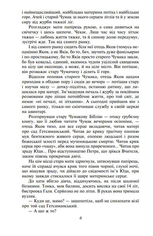 Сад Гетсиманський Тигролови Ціна (цена) 781.00грн. | придбати  купити (купить) Сад Гетсиманський Тигролови доставка по Украине, купить книгу, детские игрушки, компакт диски 4