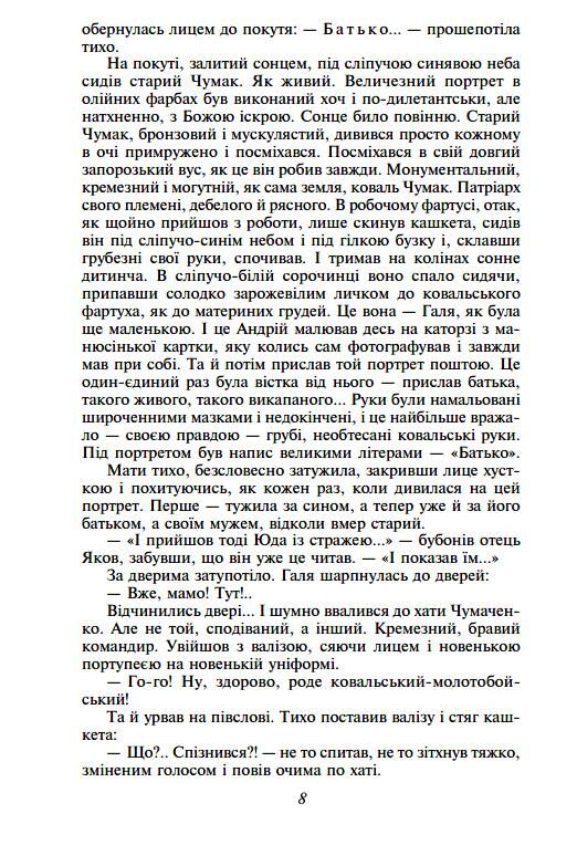 Сад Гетсиманський Тигролови Ціна (цена) 781.00грн. | придбати  купити (купить) Сад Гетсиманський Тигролови доставка по Украине, купить книгу, детские игрушки, компакт диски 6