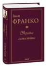 Україна самостійна Ціна (цена) 349.77грн. | придбати  купити (купить) Україна самостійна доставка по Украине, купить книгу, детские игрушки, компакт диски 0