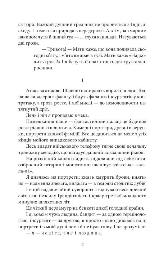 Я (Романтика) Санаторійна зона Сентиментальна історія Вальдшнепи Іван Іванович Останній день Ціна (цена) 1 041.88грн. | придбати  купити (купить) Я (Романтика) Санаторійна зона Сентиментальна історія Вальдшнепи Іван Іванович Останній день доставка по Украине, купить книгу, детские игрушки, компакт диски 4