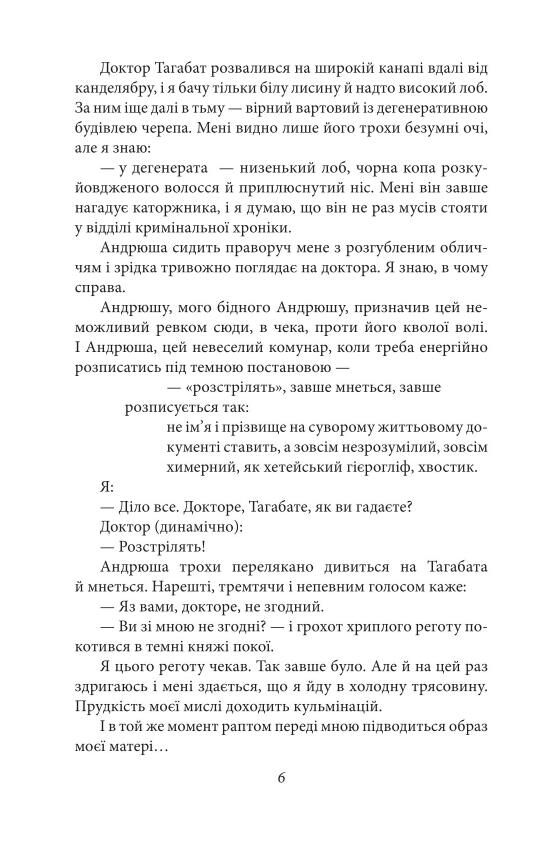 Я (Романтика) Санаторійна зона Сентиментальна історія Вальдшнепи Іван Іванович Останній день Ціна (цена) 1 041.88грн. | придбати  купити (купить) Я (Романтика) Санаторійна зона Сентиментальна історія Вальдшнепи Іван Іванович Останній день доставка по Украине, купить книгу, детские игрушки, компакт диски 6