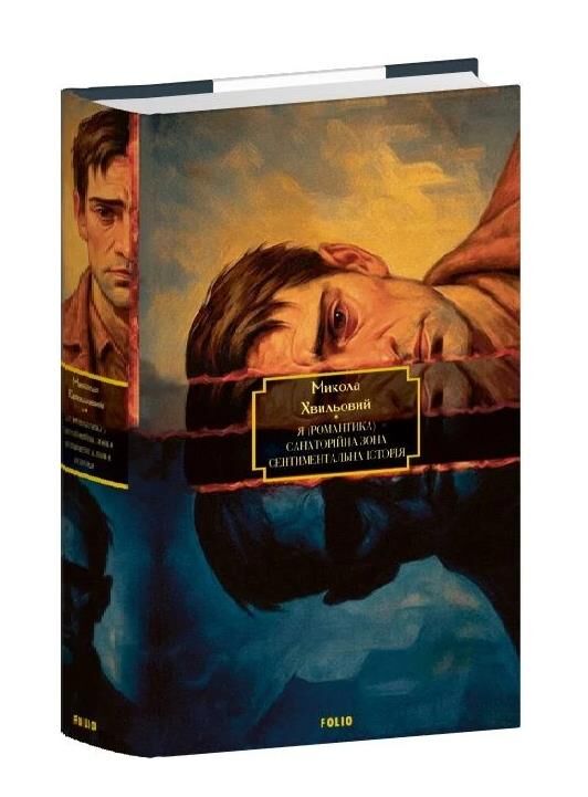 Я (Романтика) Санаторійна зона Сентиментальна історія Вальдшнепи Іван Іванович Останній день Ціна (цена) 1 041.88грн. | придбати  купити (купить) Я (Романтика) Санаторійна зона Сентиментальна історія Вальдшнепи Іван Іванович Останній день доставка по Украине, купить книгу, детские игрушки, компакт диски 0