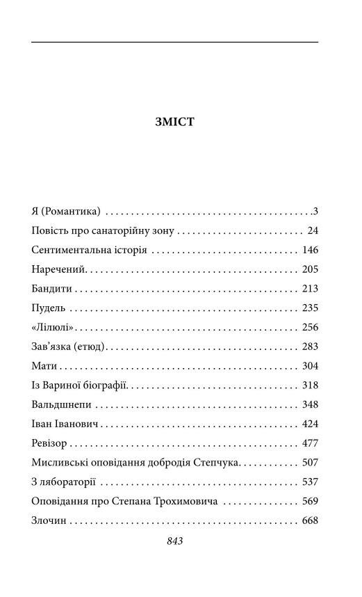 Я (Романтика) Санаторійна зона Сентиментальна історія Вальдшнепи Іван Іванович Останній день Ціна (цена) 1 041.88грн. | придбати  купити (купить) Я (Романтика) Санаторійна зона Сентиментальна історія Вальдшнепи Іван Іванович Останній день доставка по Украине, купить книгу, детские игрушки, компакт диски 1