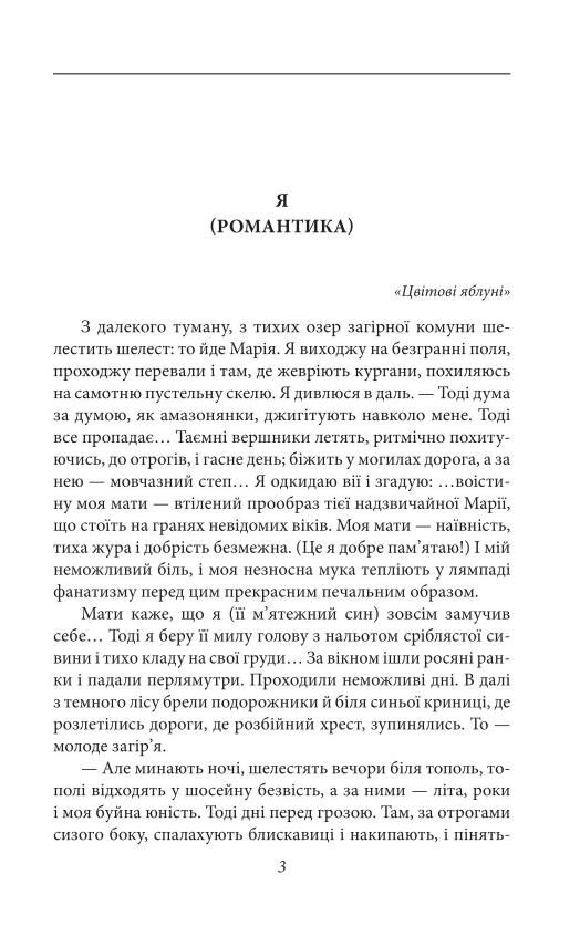 Я (Романтика) Санаторійна зона Сентиментальна історія Вальдшнепи Іван Іванович Останній день Ціна (цена) 1 041.88грн. | придбати  купити (купить) Я (Романтика) Санаторійна зона Сентиментальна історія Вальдшнепи Іван Іванович Останній день доставка по Украине, купить книгу, детские игрушки, компакт диски 3