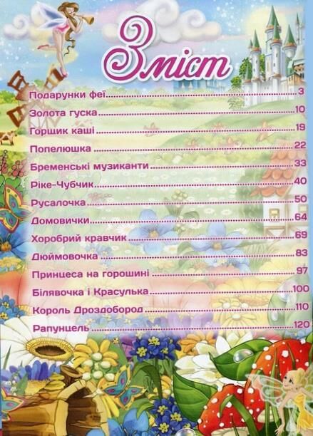 Найкращі казки Синя Ціна (цена) 215.30грн. | придбати  купити (купить) Найкращі казки Синя доставка по Украине, купить книгу, детские игрушки, компакт диски 1