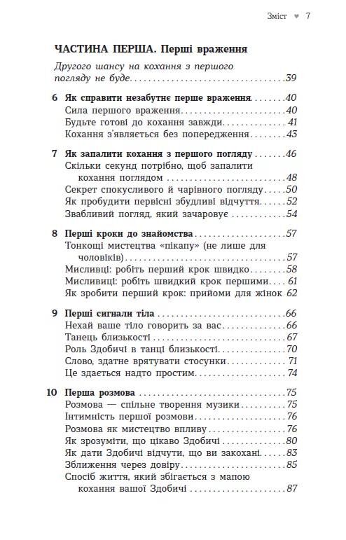 Як закохати в себе будь-кого Ціна (цена) 404.20грн. | придбати  купити (купить) Як закохати в себе будь-кого доставка по Украине, купить книгу, детские игрушки, компакт диски 2