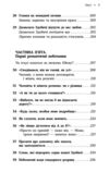 Як закохати в себе будь-кого Ціна (цена) 404.20грн. | придбати  купити (купить) Як закохати в себе будь-кого доставка по Украине, купить книгу, детские игрушки, компакт диски 6