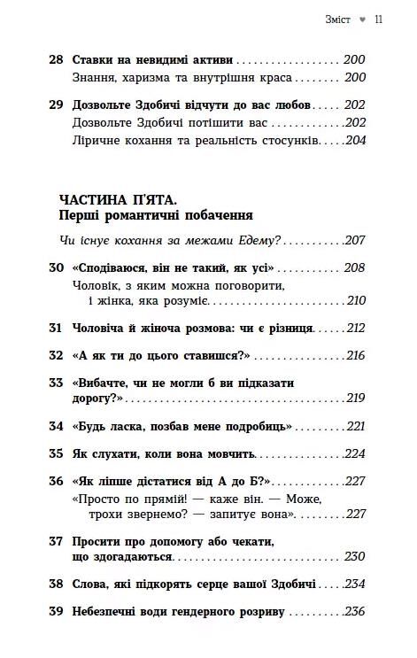 Як закохати в себе будь-кого Ціна (цена) 404.20грн. | придбати  купити (купить) Як закохати в себе будь-кого доставка по Украине, купить книгу, детские игрушки, компакт диски 6