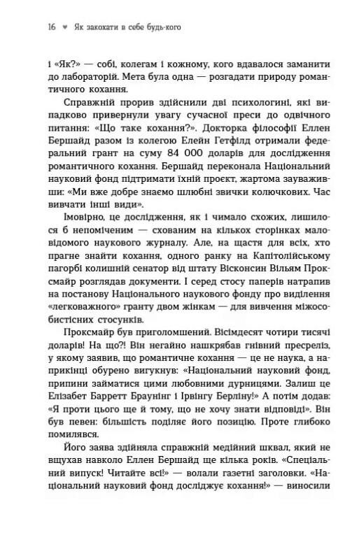 Як закохати в себе будь-кого Ціна (цена) 404.20грн. | придбати  купити (купить) Як закохати в себе будь-кого доставка по Украине, купить книгу, детские игрушки, компакт диски 11