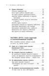 Як закохати в себе будь-кого Ціна (цена) 404.20грн. | придбати  купити (купить) Як закохати в себе будь-кого доставка по Украине, купить книгу, детские игрушки, компакт диски 3