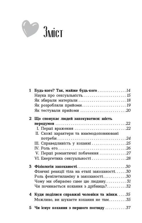 Як закохати в себе будь-кого Ціна (цена) 404.20грн. | придбати  купити (купить) Як закохати в себе будь-кого доставка по Украине, купить книгу, детские игрушки, компакт диски 1