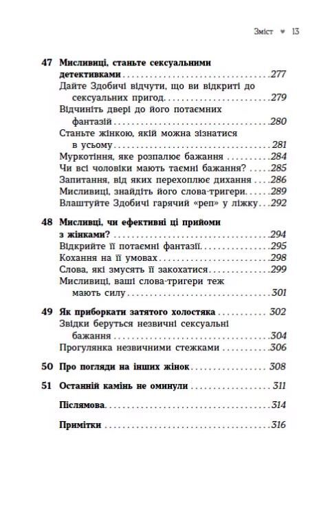 Як закохати в себе будь-кого Ціна (цена) 404.20грн. | придбати  купити (купить) Як закохати в себе будь-кого доставка по Украине, купить книгу, детские игрушки, компакт диски 8