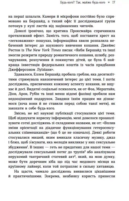 Як закохати в себе будь-кого Ціна (цена) 404.20грн. | придбати  купити (купить) Як закохати в себе будь-кого доставка по Украине, купить книгу, детские игрушки, компакт диски 12