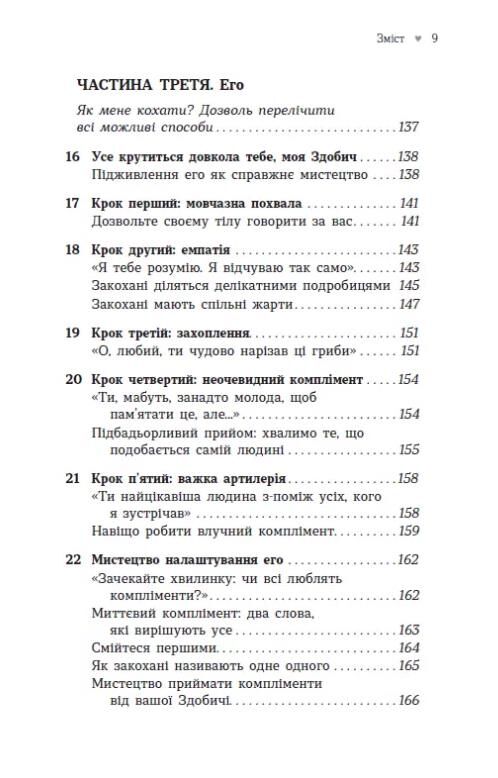 Як закохати в себе будь-кого Ціна (цена) 404.20грн. | придбати  купити (купить) Як закохати в себе будь-кого доставка по Украине, купить книгу, детские игрушки, компакт диски 4