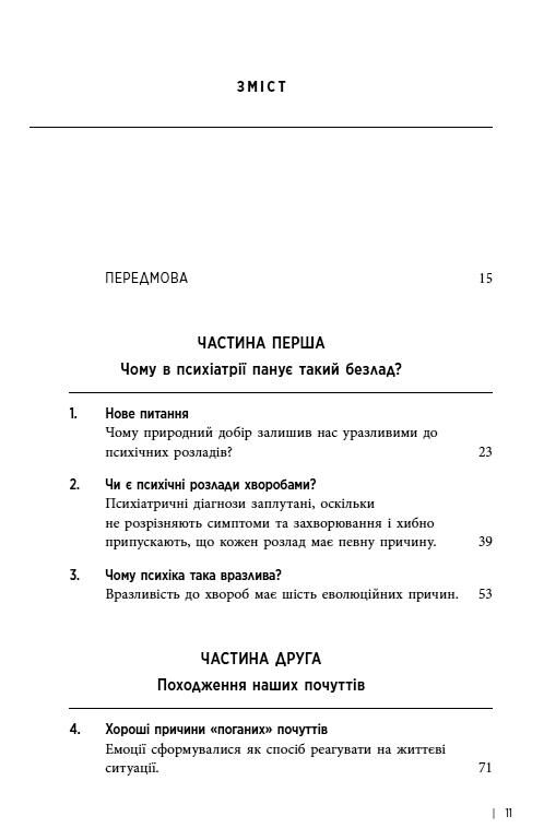Хороші причини для поганих почуттів Ціна (цена) 585.00грн. | придбати  купити (купить) Хороші причини для поганих почуттів доставка по Украине, купить книгу, детские игрушки, компакт диски 1