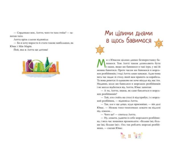 Книжка про Лотту з Бешкетної вулиці Ціна (цена) 317.72грн. | придбати  купити (купить) Книжка про Лотту з Бешкетної вулиці доставка по Украине, купить книгу, детские игрушки, компакт диски 2