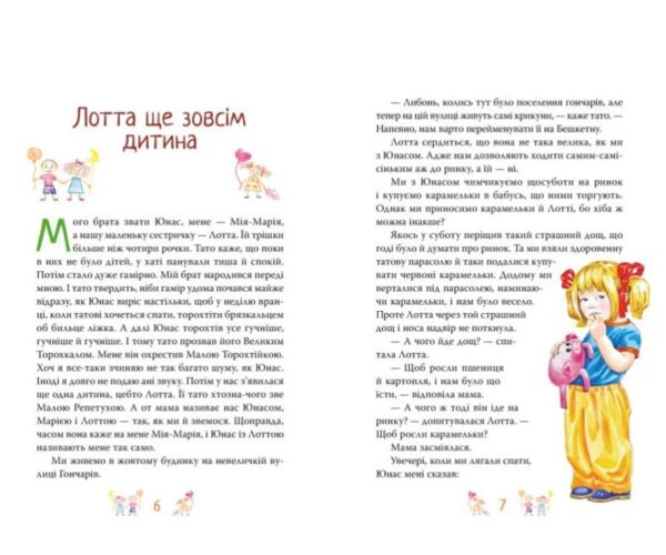 Книжка про Лотту з Бешкетної вулиці Ціна (цена) 317.72грн. | придбати  купити (купить) Книжка про Лотту з Бешкетної вулиці доставка по Украине, купить книгу, детские игрушки, компакт диски 1