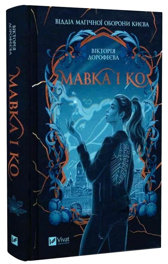 Мавка і Ко з кольоровим зрізом Ціна (цена) 368.60грн. | придбати  купити (купить) Мавка і Ко з кольоровим зрізом доставка по Украине, купить книгу, детские игрушки, компакт диски 1
