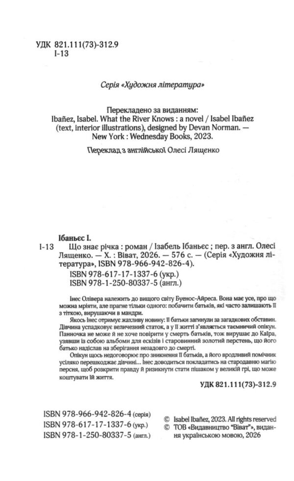 Що знає річка з кольоровим зрізом з кольоровим зрізом Ціна (цена) 494.30грн. | придбати  купити (купить) Що знає річка з кольоровим зрізом з кольоровим зрізом доставка по Украине, купить книгу, детские игрушки, компакт диски 2