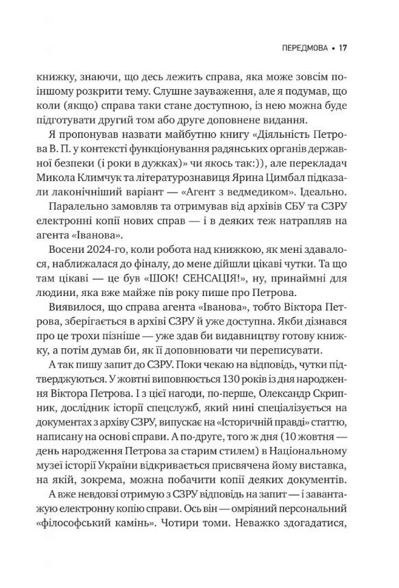 Агент з ведмедиком Ціна (цена) 442.30грн. | придбати  купити (купить) Агент з ведмедиком доставка по Украине, купить книгу, детские игрушки, компакт диски 7