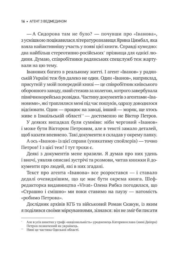 Агент з ведмедиком Ціна (цена) 442.30грн. | придбати  купити (купить) Агент з ведмедиком доставка по Украине, купить книгу, детские игрушки, компакт диски 6