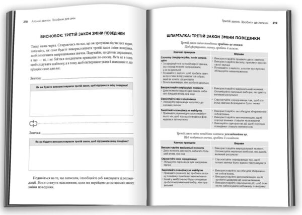 Атомні звички Посібник для змін Ціна (цена) 389.60грн. | придбати  купити (купить) Атомні звички Посібник для змін доставка по Украине, купить книгу, детские игрушки, компакт диски 3
