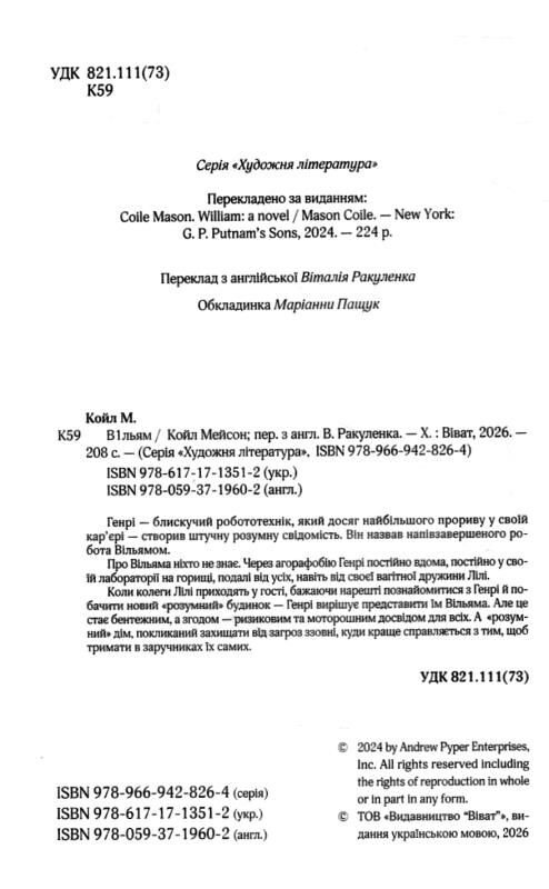В1льям Ціна (цена) 313.30грн. | придбати  купити (купить) В1льям доставка по Украине, купить книгу, детские игрушки, компакт диски 1