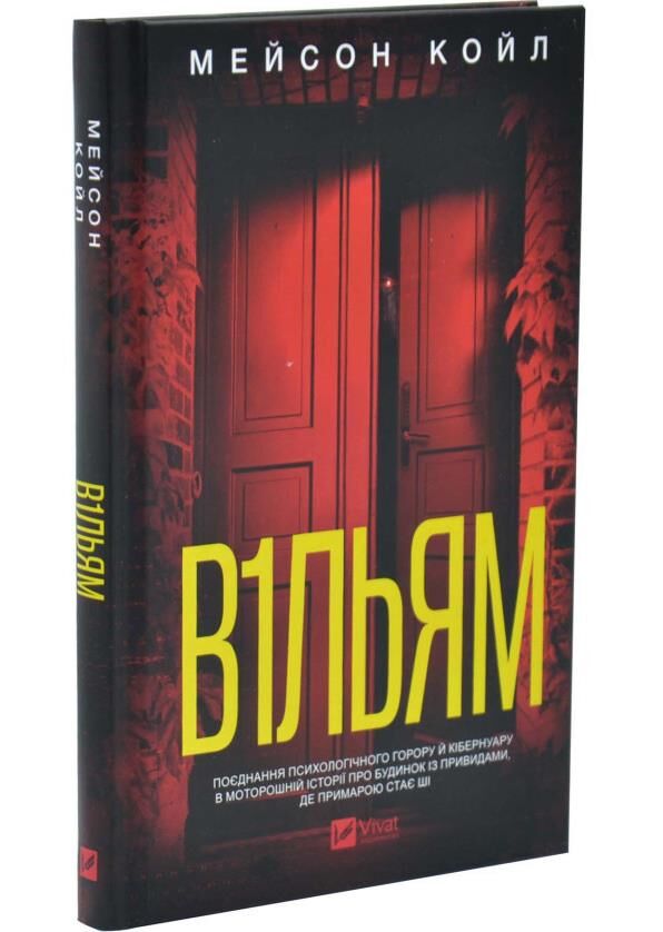 Вільям Ціна (цена) 310.20грн. | придбати  купити (купить) Вільям доставка по Украине, купить книгу, детские игрушки, компакт диски 0