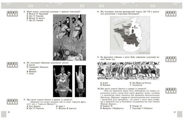 Всесвітня історія 7 клас поточне та підсумкове оцінювання + діагностувальна робота Ціна (цена) 68.00грн. | придбати  купити (купить) Всесвітня історія 7 клас поточне та підсумкове оцінювання + діагностувальна робота доставка по Украине, купить книгу, детские игрушки, компакт диски 4