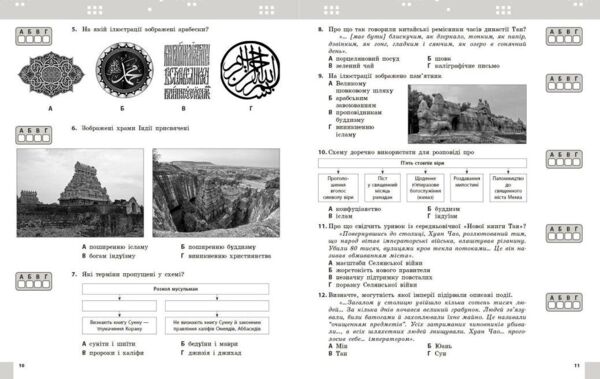 Всесвітня історія 7 клас поточне та підсумкове оцінювання + діагностувальна робота Ціна (цена) 68.00грн. | придбати  купити (купить) Всесвітня історія 7 клас поточне та підсумкове оцінювання + діагностувальна робота доставка по Украине, купить книгу, детские игрушки, компакт диски 2